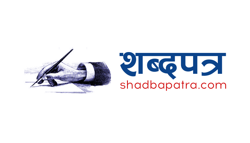 सहारा नेपाल बचत तथा ऋण सहकारी संस्था लि.को प्रतिवेदन छपाई कोटेशन आव्हान 