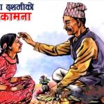 विजयादशमीको तेस्रोदिन आजपनि टीका र जमरा लगाउने क्रम जारी