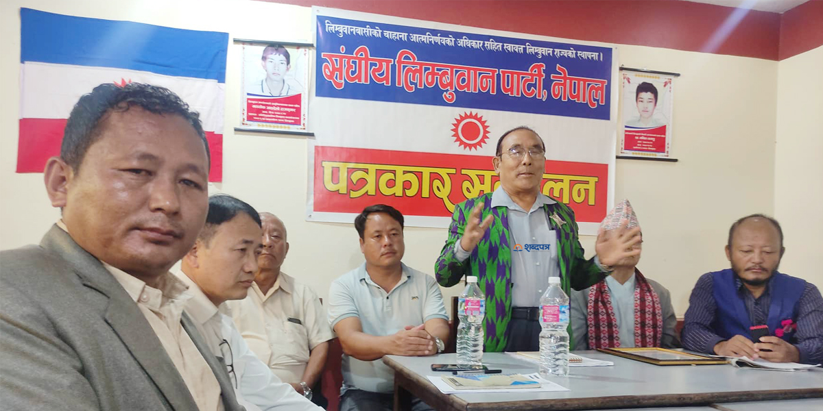 प्रदेश नं. १ लिम्बुवान नामकरण नभए आन्दोलन गर्ने चेतावनी(भिडियोसहित) 