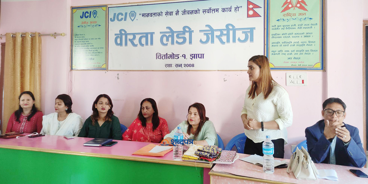 बीरता लेडी जेसीजले बिर्तामोडमा मंसिर ९ र १० गते लेडी एकाडेमी आयोजना गर्ने (भिडियोसहित)