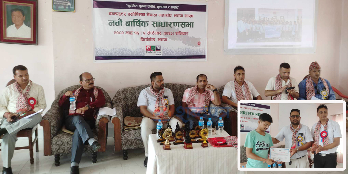 क्यान झापाको ९ औं बार्षिक साधारणसभा बिर्तामोडमा(भिडियोसहित)  