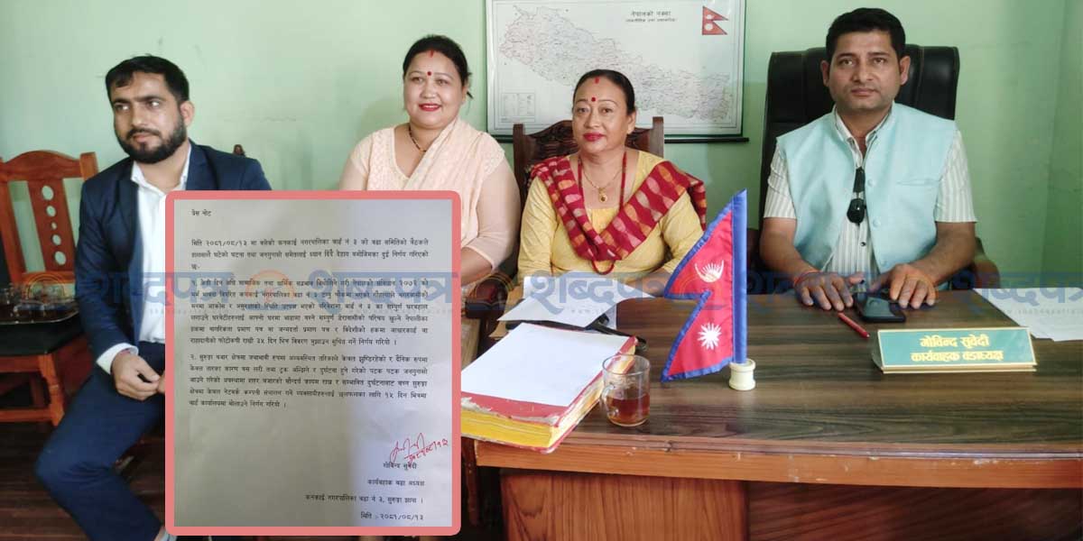 गौहत्या र जनगुनासो वढेपछि कनकाई–३ ले गर्यो यस्ता २ निर्णय (भिडियोसहित) 