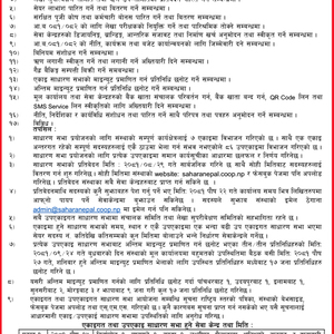 सहारा नेपाल साकोस बिर्तामोड–२, चारपाने, झापाको २८औं वार्षिक साधारण सभा सम्बन्धी सूचना