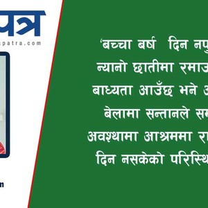 बृद्धआश्रम र होस्टेल