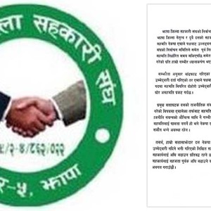झापा जिल्ला सहकारी संघको निर्वाचनमा कांग्रेसले कसरी गर्नु एमालेसँग विश्वास !  