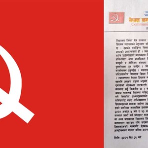 शिक्षकको जायज माग सम्बोधन गर्न माओवादी शिवसताक्षी नगरको अपिल 