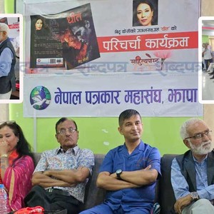 बिर्तामोडमा बिटु केसीको गजलसङ्ग्रह ‘धीत’ को परिचर्चा कार्यक्रम