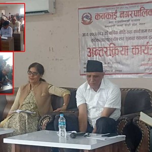 कनकाई नगरमा आगामी नीति तथा कार्यक्रमका लागि अन्तरक्रिया