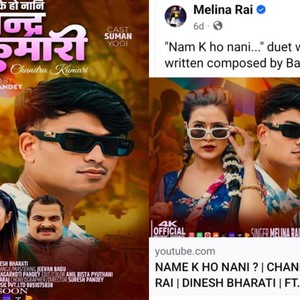 गायक दिनेश र मेलिनाको ‘चन्द्रकुमारी’ म्युजिक भिडियो भाइरल बन्दै  (भिडियो पनि )