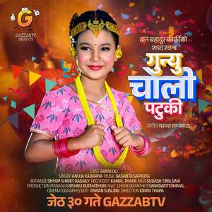 बिर्तामोडकी अनुजाले ल्याइन् ‘गुन्यु चोली पटुकी’