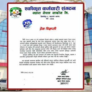 सहकारीका कर्मचारीमाथि दुव्र्यवहार गरी भिडियो समाजिक सञ्जालमा राख्नेलाई कारवाहीको माग 