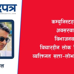 ’झापामा क्रान्तिकारी कम्युनिस्ट पार्टीको चुनौती र दायित्व’