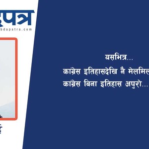 बिपीको नीति झन् सान्दर्भिक : मेलमिलाप नै देश बिकासको आधार