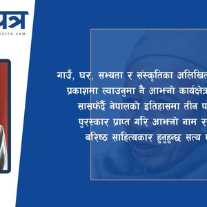 नेपाली साहित्यका चम्किला तारा सत्य मोहन जोशी नेपाली साहित्यका चम्किला तारा सत्य मोहन जोशी