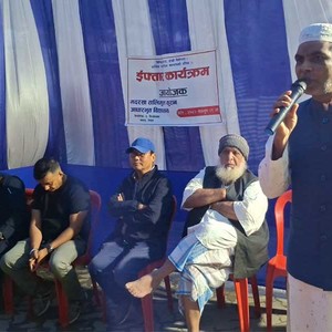 रमजानको शुभकामना आदान–प्रदान तथा ईफ्तार कार्यक्रम सम्पन्न 