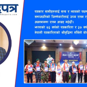 झापाः पत्रकारिता र पत्रकार महासंघ 