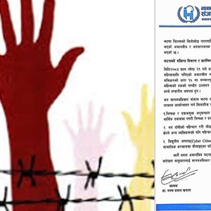 चारपानेकि महिला माथि भएको अपमानजनक घटनाको बिषयमा मानव अधिकार झापाको गम्भीर ध्यानाकर्षण  