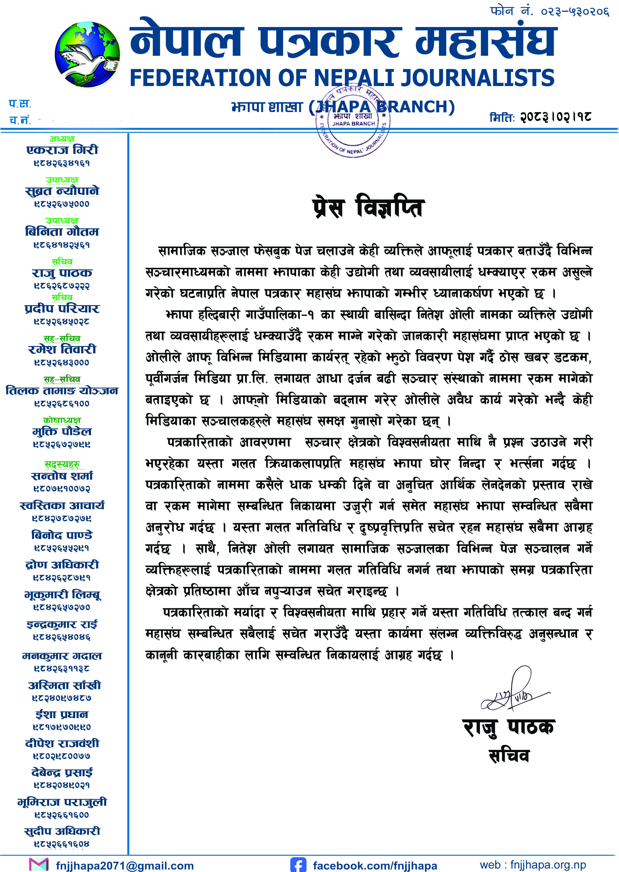 Press Bigyaptii copy