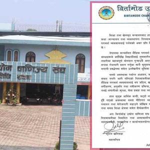 शैक्षिक परामर्श सम्बन्धी नयाँ नियमावलीप्रति बिर्तामोड उद्योग वाणिज्य संघको आपत्ति शैक्षिक परामर्श सम्बन्धी नयाँ नियमावलीप्रति बिर्तामोड उद्योग वाणिज्य संघको आपत्ति