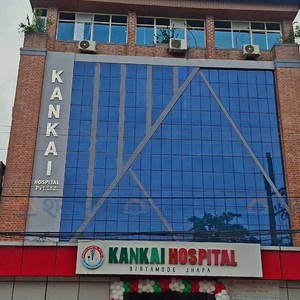 बिर्तामोडको कन्काई हस्पिटल गुणस्तरीय सेवासँगै बिरामीको रोजाई बन्दै बिर्तामोडको कन्काई हस्पिटल गुणस्तरीय सेवासँगै बिरामीको रोजाई बन्दै