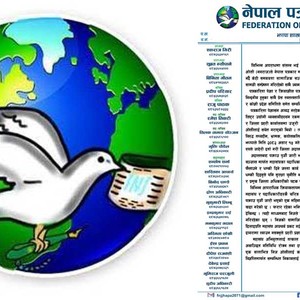 नितेश ओलीलाई एक साताभित्र कानुनी दायरामा नल्याए महासंघ सशक्त कदम चाल्न बाध्य हुने 