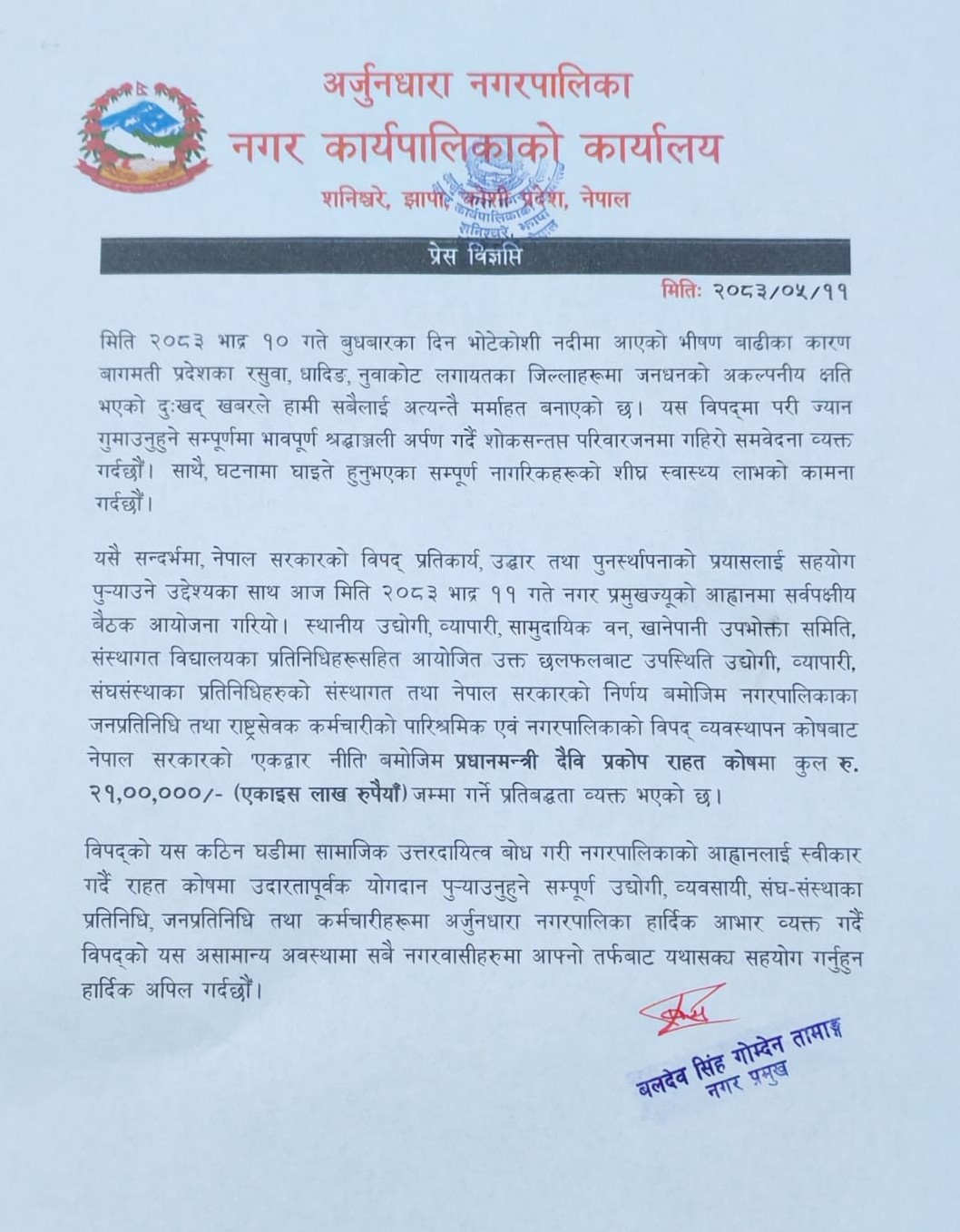 sahayog