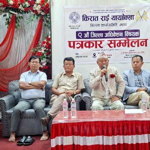 किरात राई यायोक्खा झापाको ९ औं जिल्ला अधिवेशन भाद्र २० र २१ गते बिर्तामोडमा हुने 