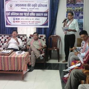 आइतमाया थेबे स्मृति प्रतिष्ठान १५ औं बार्षिक साधारणसभा तथा पाँचौं अधिवेशन सम्पन्न आइतमाया थेबे स्मृति प्रतिष्ठान १५ औं बार्षिक साधारणसभा तथा पाँचौं अधिवेशन सम्पन्न