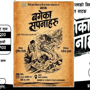 बाढी पिडीतको सहयोगार्थ बिर्तामोडमा ‘बगेका सपनाहरु’ नामक मन्चन हुने 