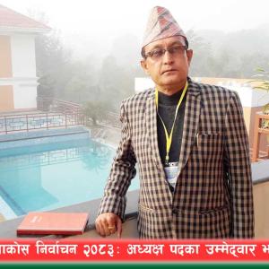‘निर्वाचन मात्र होइन, सदस्यको विश्वास जित्न पनि उम्मेद्वारी दिएको हुँ’: भतरकुमार गिरी