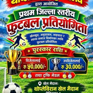 थोप्लेविरानमा प्रथम जिल्लास्तरीय फुटबल प्रतियोगिता हुँदै थोप्लेविरानमा प्रथम जिल्लास्तरीय फुटबल प्रतियोगिता हुँदै