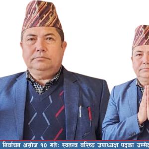 बरिष्ठ उपाध्यक्ष पदमा स्वतन्त्र उम्मेद्वारी दिएका हेमराज गिरीको चुनाव जित्ने दावी बरिष्ठ उपाध्यक्ष पदमा स्वतन्त्र उम्मेद्वारी दिएका हेमराज गिरीको चुनाव जित्ने दावी