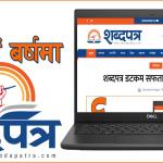 शब्दपत्र डटकम सफतापूर्वक  छैटौं बर्षमा