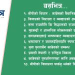  बीपीको विचारबाट विचलित कांग्रेसको अबको बाटो