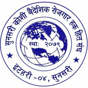 सुनसरीमा ६५ वढी म्यानपावरका शाखा कार्यालय नविकरण भएका संघको दावी   