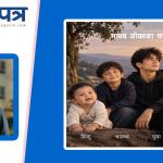 जवानी र सौन्दर्य सधैं रहँदैन, त्यसैले घमण्ड होइन, एकअर्काको सहयोगी बनौं !