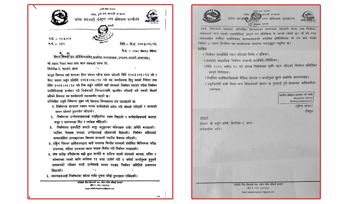 निर्वाचनमा धाधली भएको आरोप लगाउँदै सहकारी रजिस्ट्रार कार्यालयमा उजुरी 
